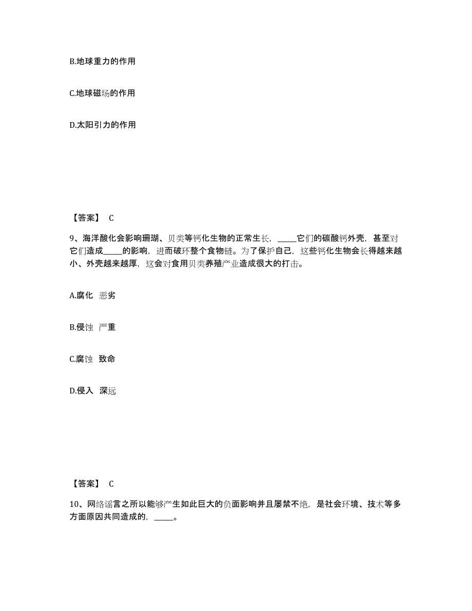 备考2025湖北省孝感市应城市公安警务辅助人员招聘提升训练试卷B卷附答案_第5页