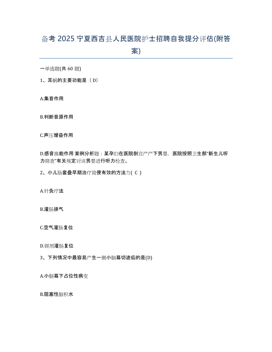 备考2025宁夏西吉县人民医院护士招聘自我提分评估(附答案)_第1页