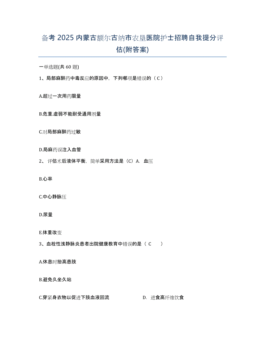 备考2025内蒙古额尔古纳市农垦医院护士招聘自我提分评估(附答案)_第1页