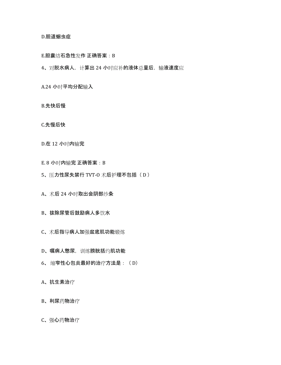 备考2025北京市朝阳区罗有明中医骨伤科医院护士招聘模拟考核试卷含答案_第2页