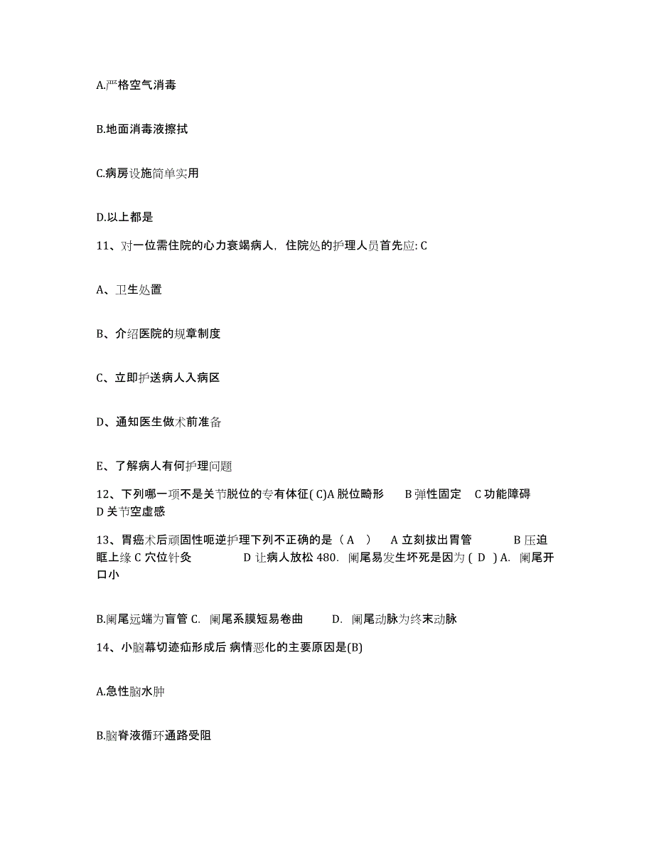 备考2025北京市朝阳区罗有明中医骨伤科医院护士招聘模拟考核试卷含答案_第4页