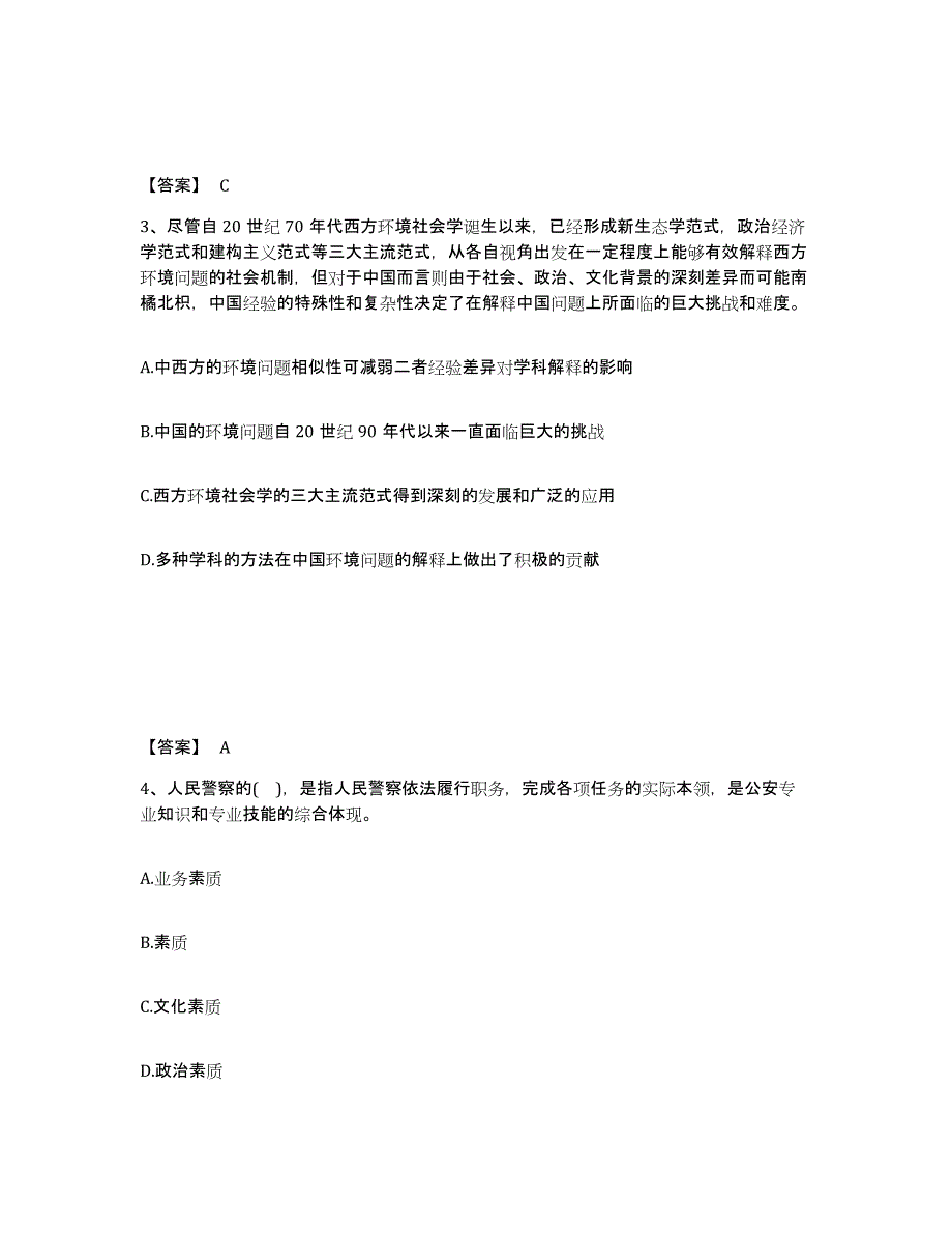 备考2025辽宁省葫芦岛市南票区公安警务辅助人员招聘模拟考试试卷B卷含答案_第2页