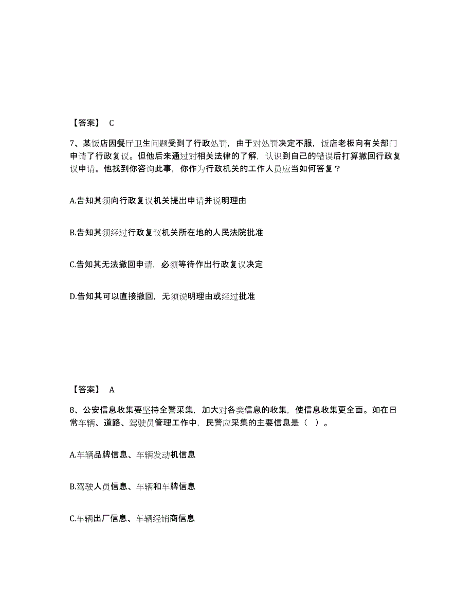 备考2025辽宁省葫芦岛市南票区公安警务辅助人员招聘模拟考试试卷B卷含答案_第4页