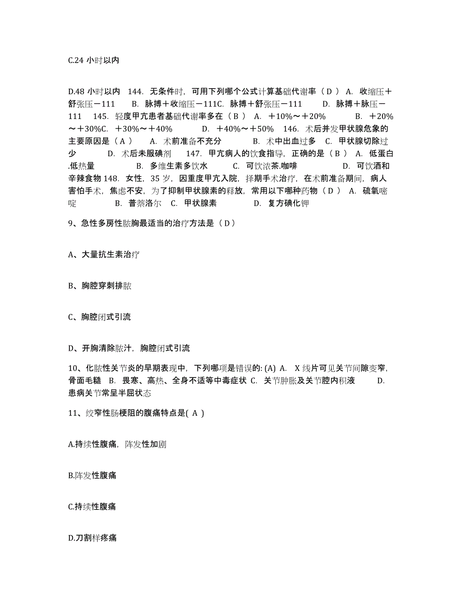 备考2025安徽省长丰县第二人民医院护士招聘高分通关题库A4可打印版_第3页