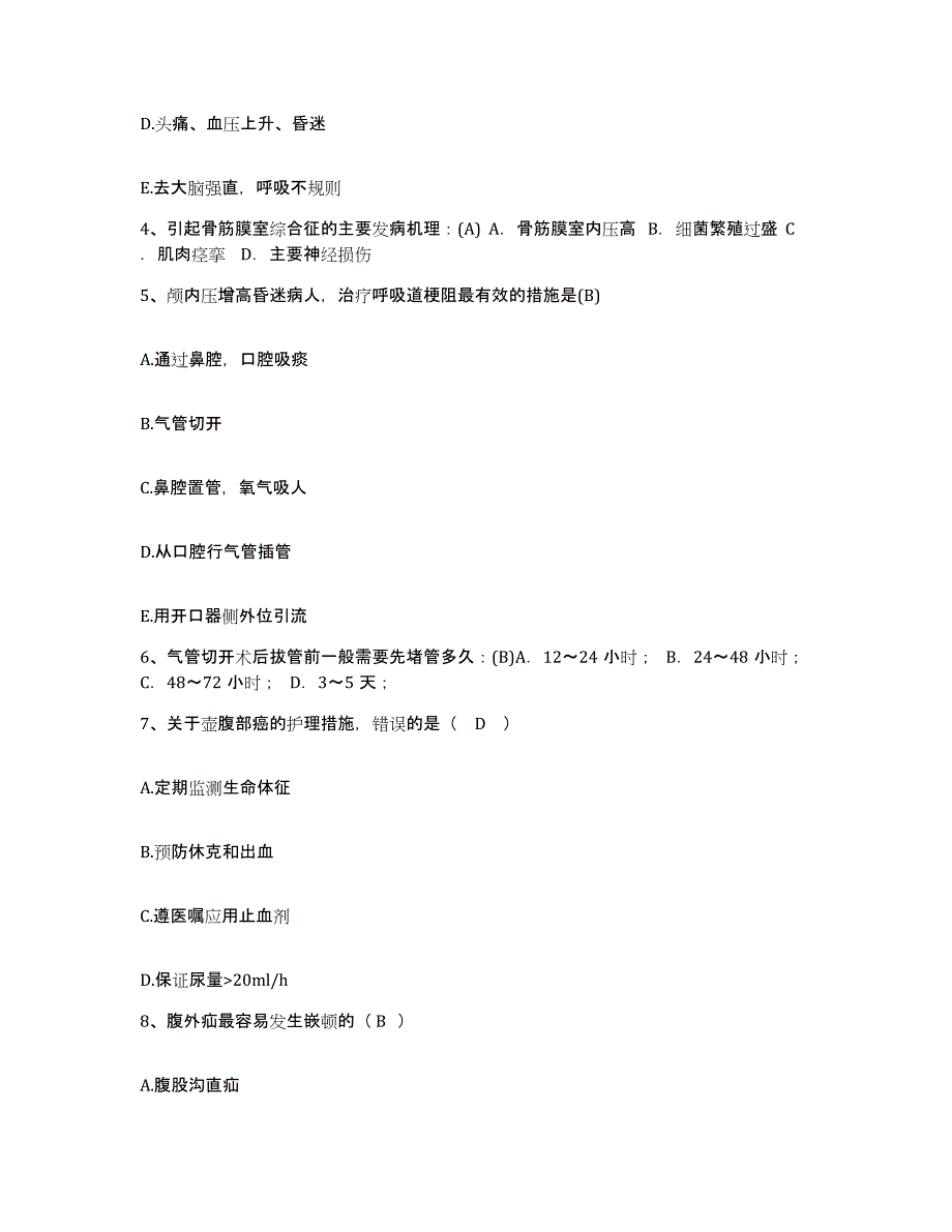 备考2025内蒙古大兴安岭林管局根河林业局职工医院护士招聘题库练习试卷A卷附答案_第2页