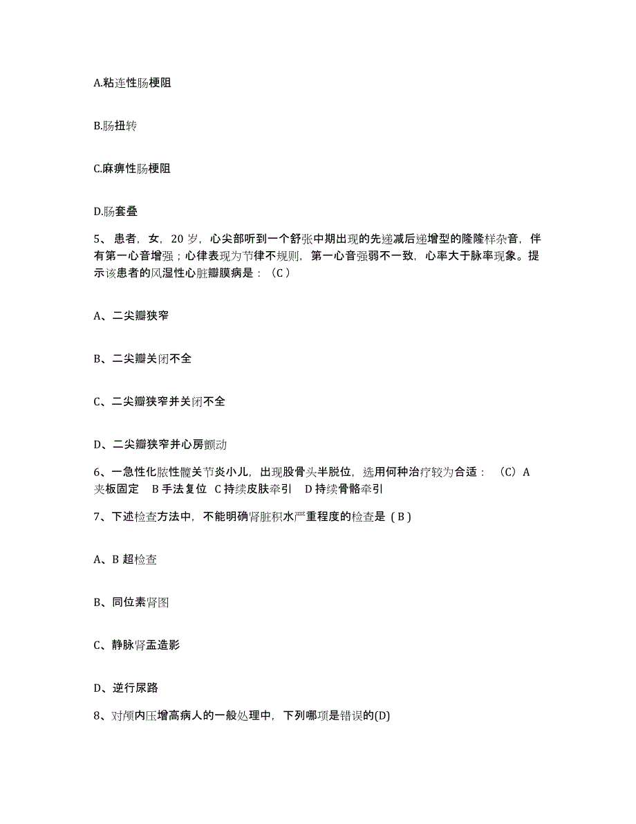 备考2025安徽省望江县医院护士招聘模考预测题库(夺冠系列)_第2页