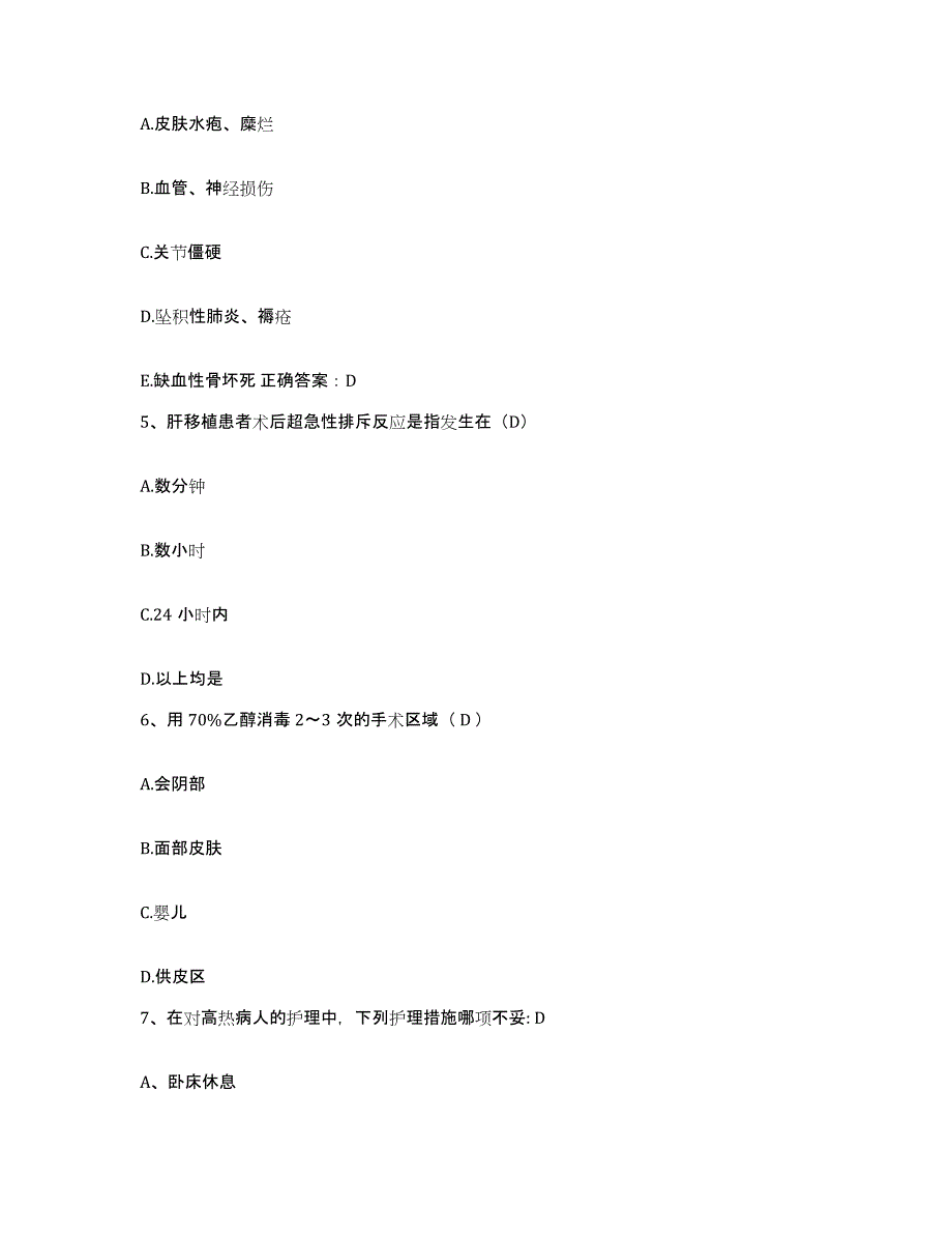 备考2025安徽省合肥市铁道部第四工程局新线铁路运输工程处医院护士招聘模拟考试试卷B卷含答案_第2页