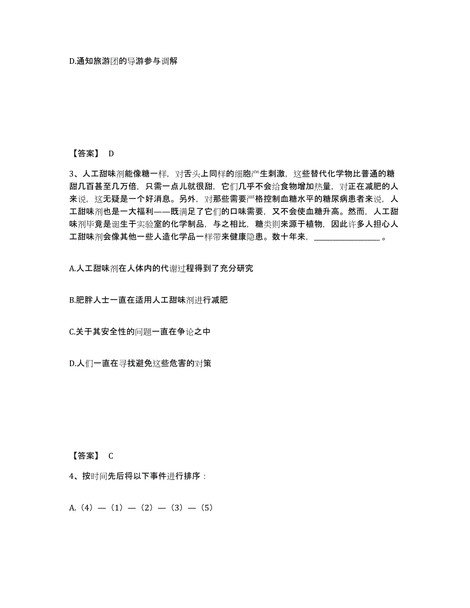 备考2025辽宁省营口市盖州市公安警务辅助人员招聘考前冲刺试卷B卷含答案_第2页