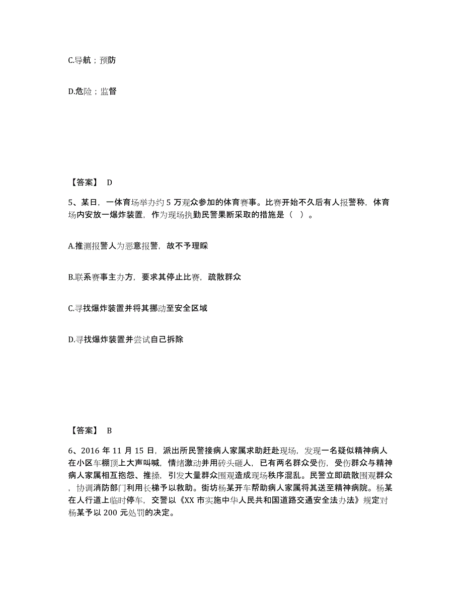 备考2025河南省平顶山市叶县公安警务辅助人员招聘过关检测试卷B卷附答案_第3页