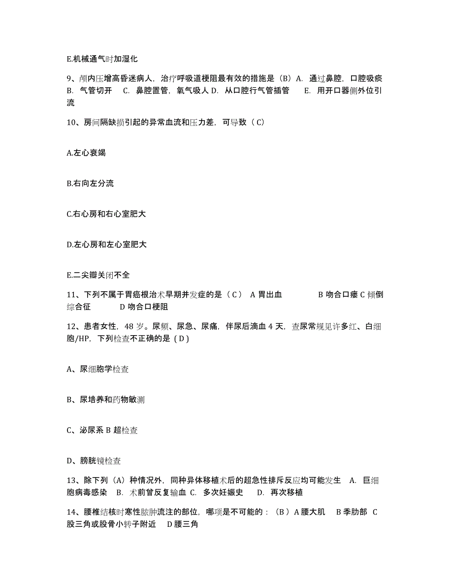 备考2025内蒙古乌拉特后旗蒙医院护士招聘考前练习题及答案_第3页