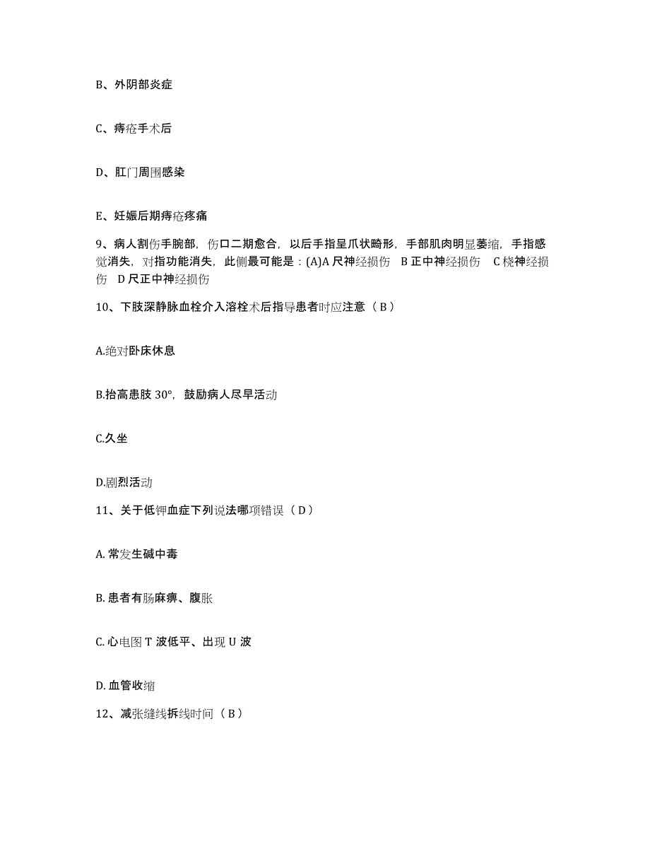 备考2025安徽省黄山市徽州区人民医院护士招聘题库检测试卷B卷附答案_第3页