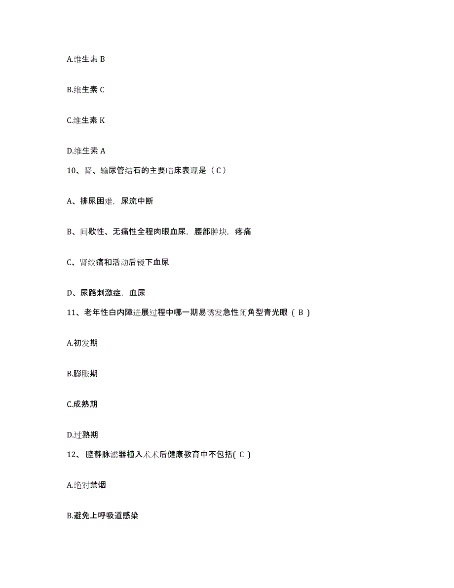 备考2025内蒙古呼伦贝尔盟人民医院护士招聘模拟考核试卷含答案_第3页