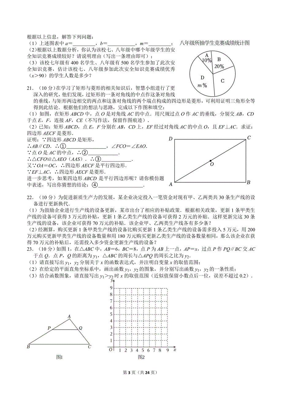 28-2024年重庆市中考数学试卷（A卷）_第3页