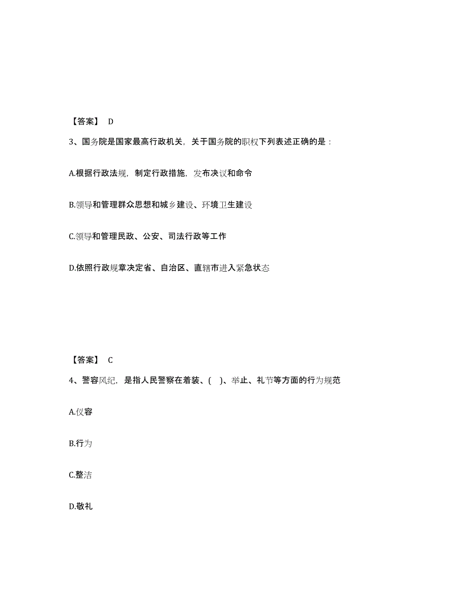 备考2025黑龙江省齐齐哈尔市讷河市公安警务辅助人员招聘典型题汇编及答案_第2页