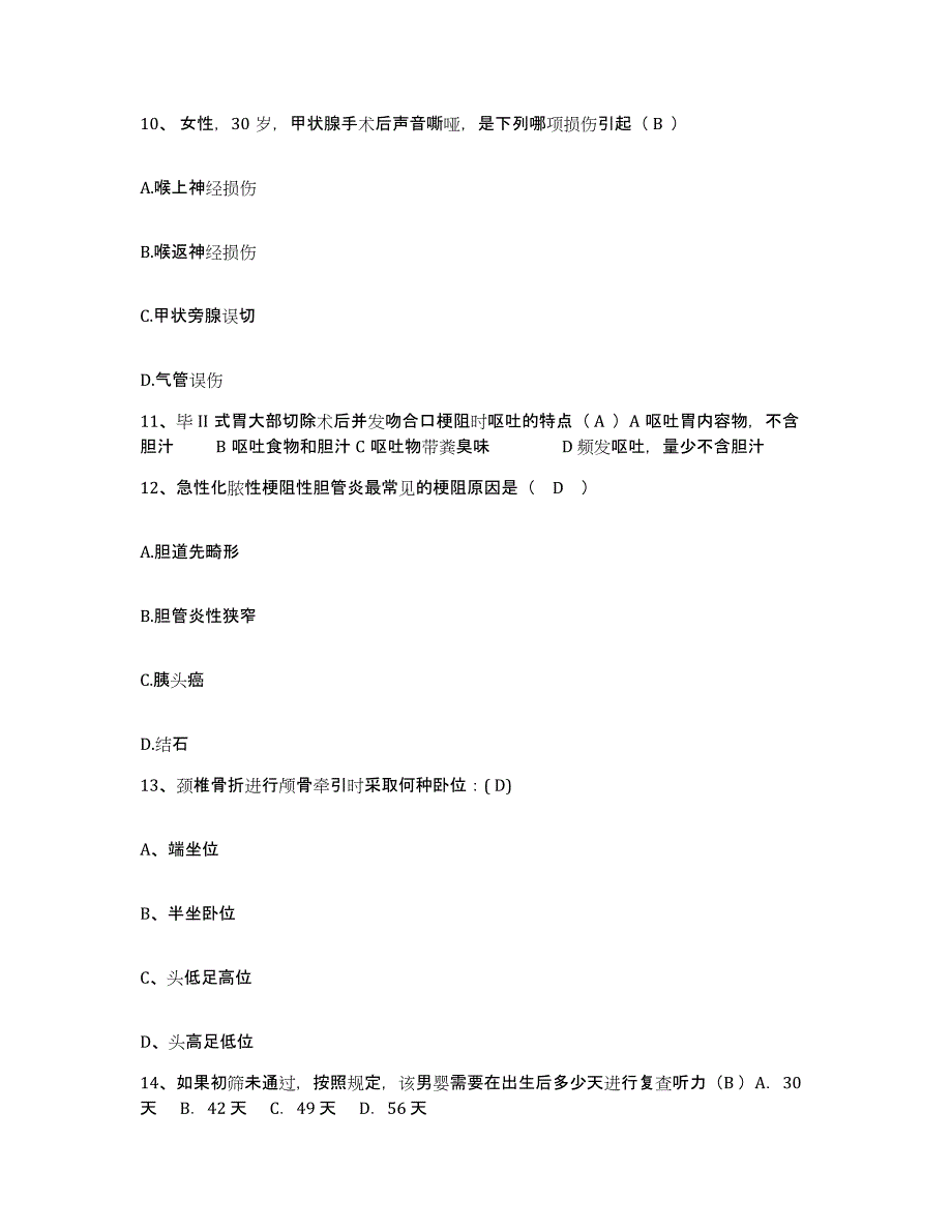 备考2025安徽省淮北市皖淮北矿业(集团)公司袁庄煤矿职工医院护士招聘综合练习试卷B卷附答案_第4页