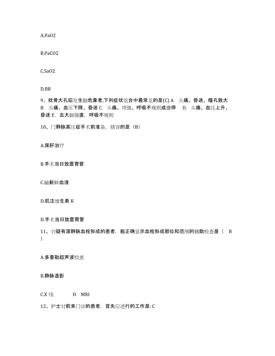 备考2025广东省中山市浪网医院护士招聘考前冲刺模拟试卷A卷含答案_第3页