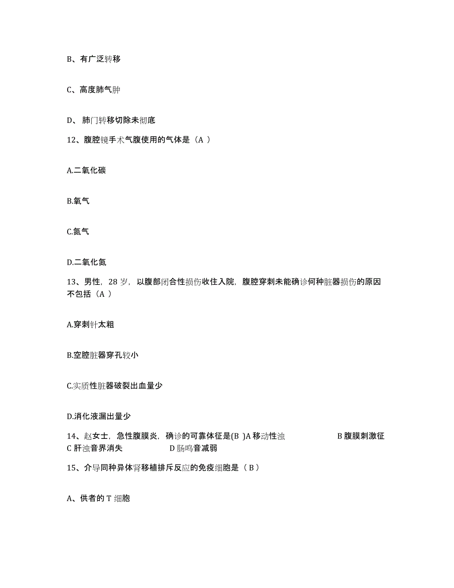 备考2025广东省中山市南朗医院护士招聘基础试题库和答案要点_第4页