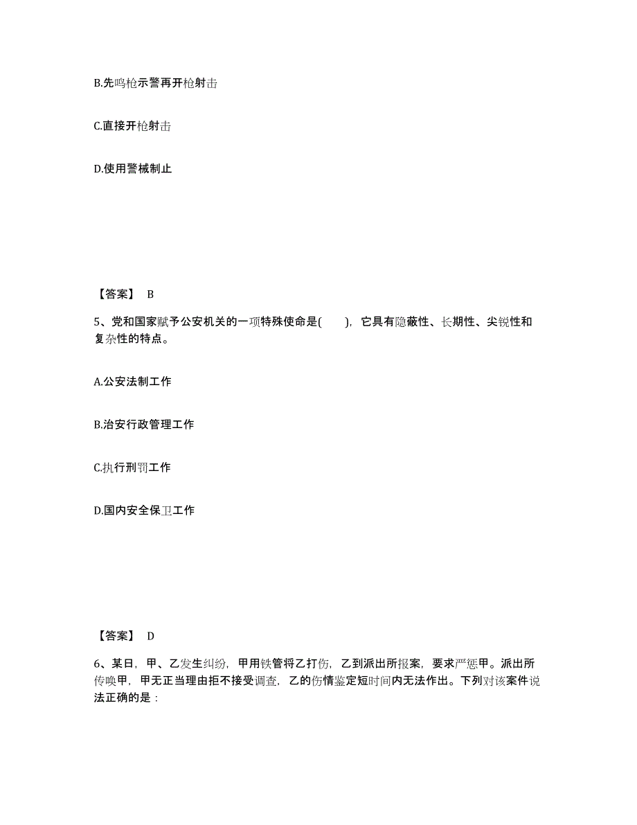 备考2025黑龙江省伊春市金山屯区公安警务辅助人员招聘模拟考核试卷含答案_第3页