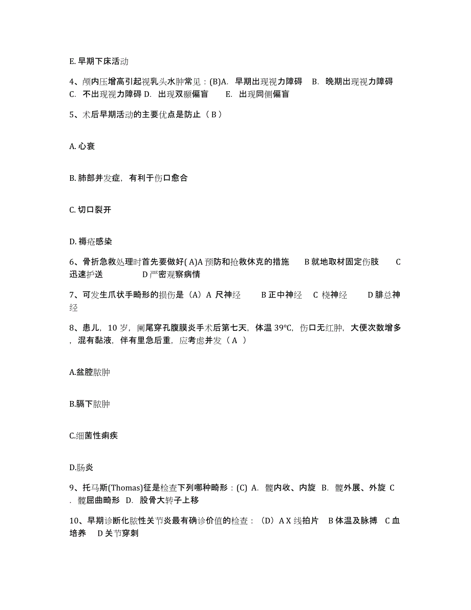 备考2025广东省东莞市东莞裕元医疗中心护士招聘强化训练试卷A卷附答案_第2页