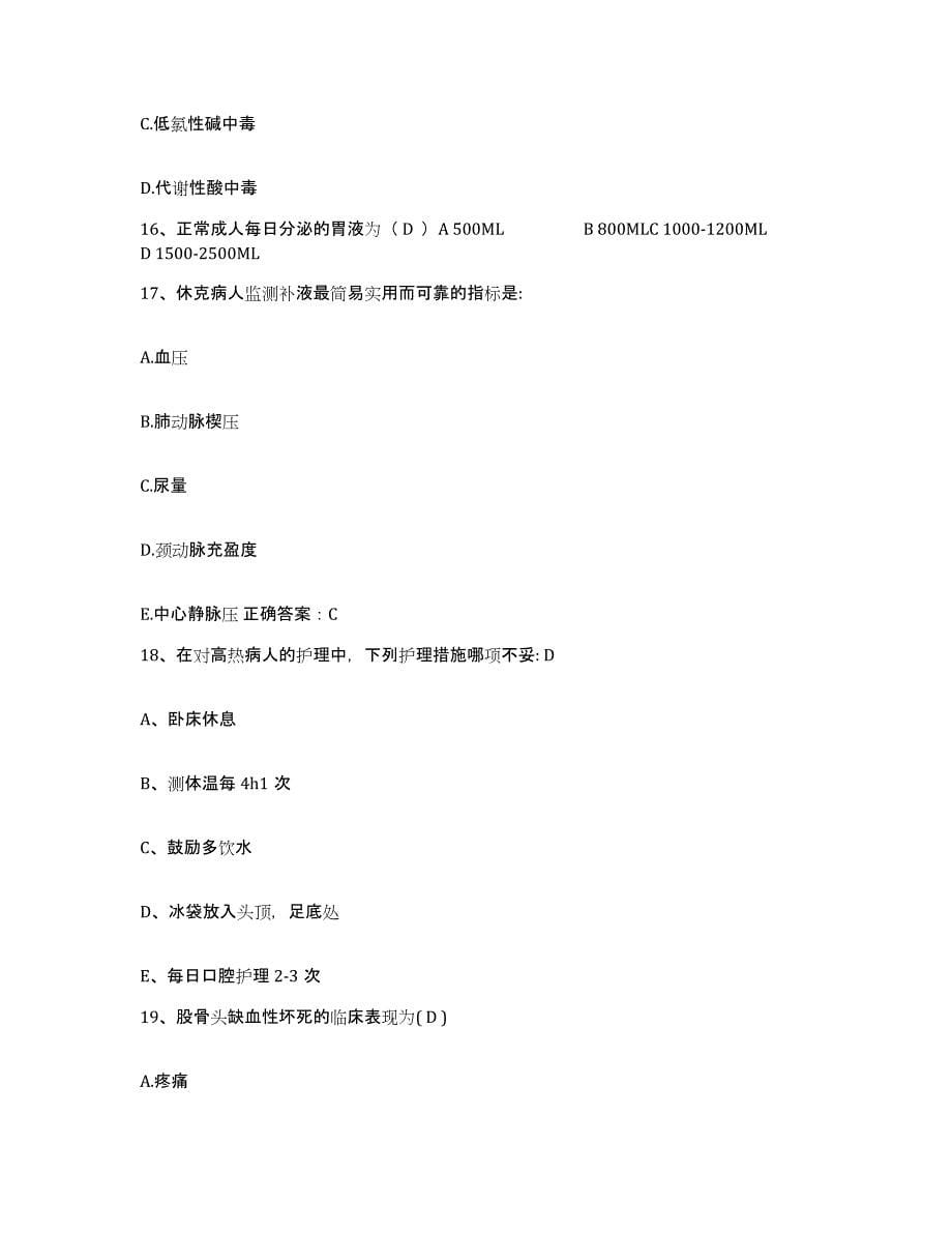 备考2025广东省从化市人民医院护士招聘能力检测试卷A卷附答案_第5页