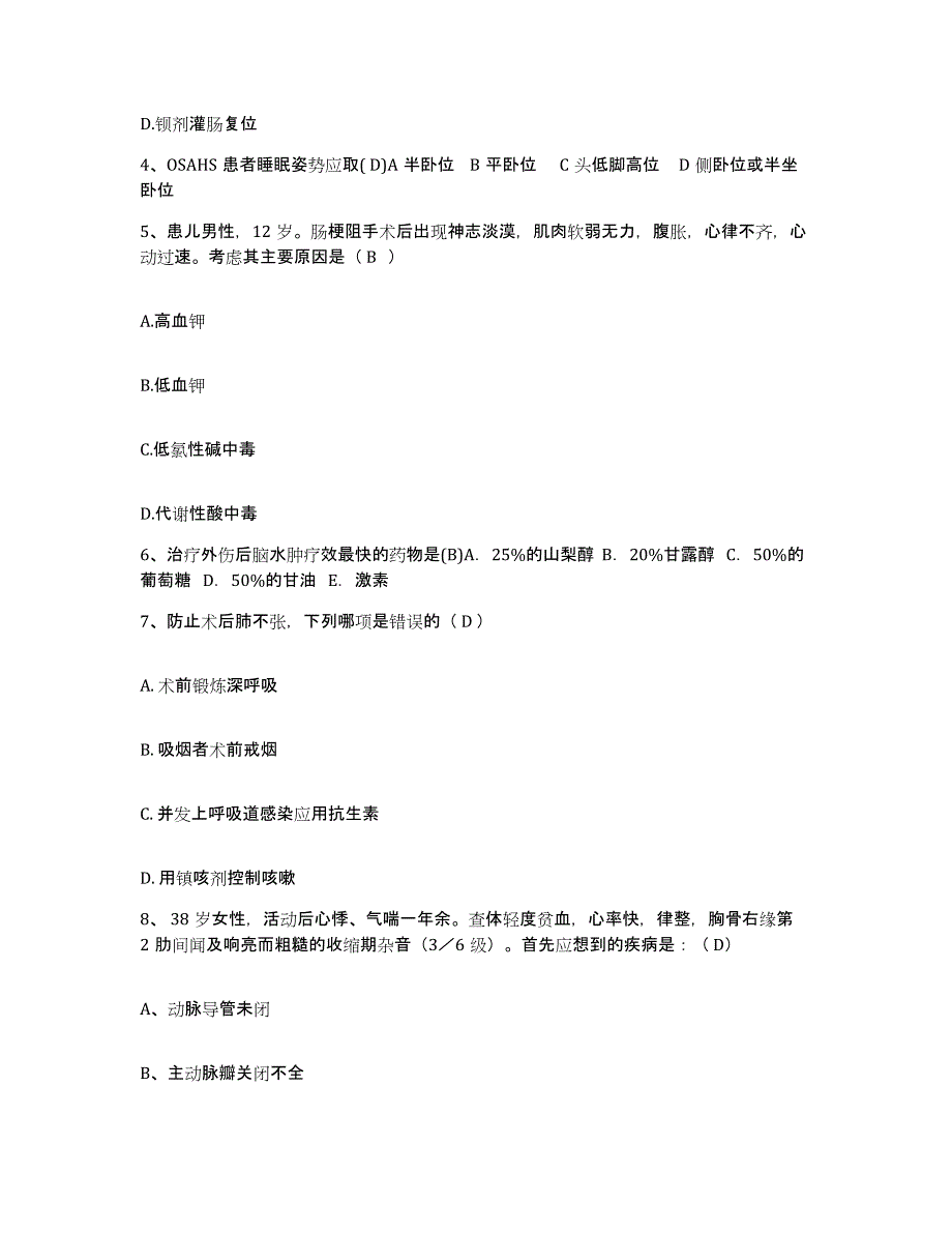 备考2025广东省东莞市麻涌医院护士招聘强化训练试卷A卷附答案_第2页