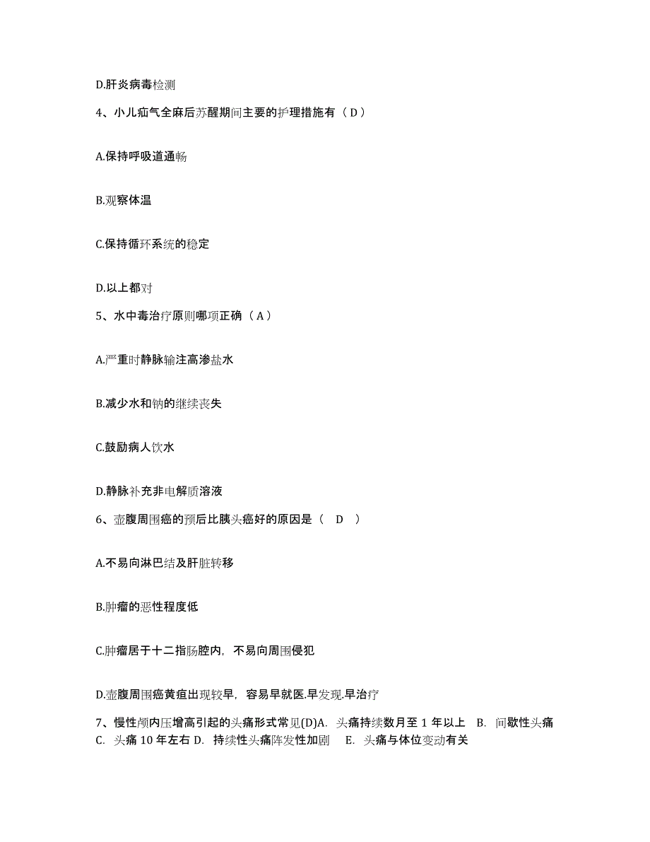 备考2025北京市朝阳区豆各庄医院护士招聘通关试题库(有答案)_第2页