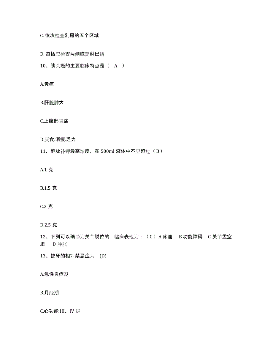 备考2025北京市朝阳区豆各庄医院护士招聘通关试题库(有答案)_第4页