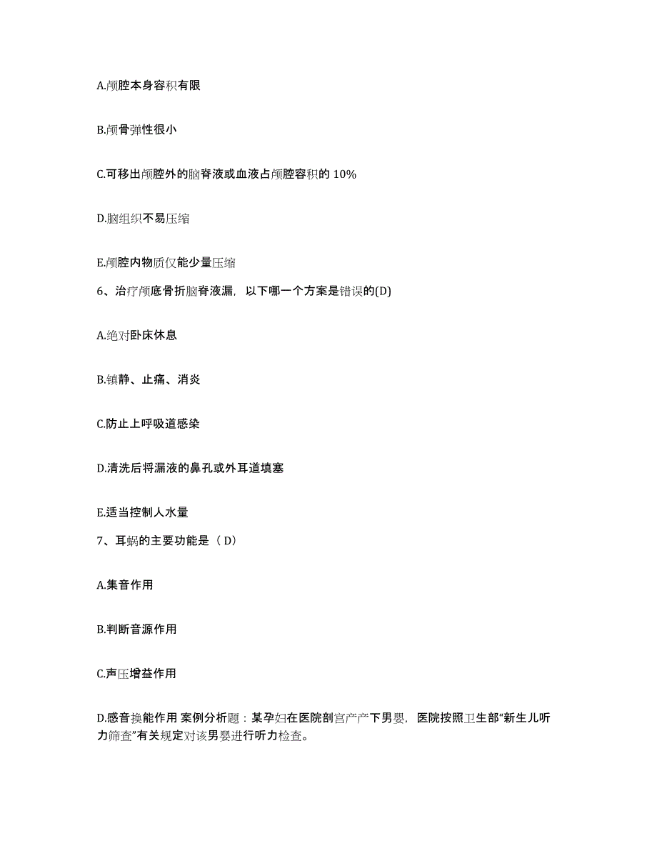 备考2025安徽省阜阳市阜阳纺织医院护士招聘通关考试题库带答案解析_第2页