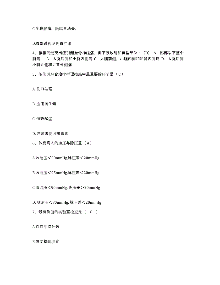 备考2025内蒙古赤峰市巴林左旗第二医院护士招聘自我检测试卷B卷附答案_第2页