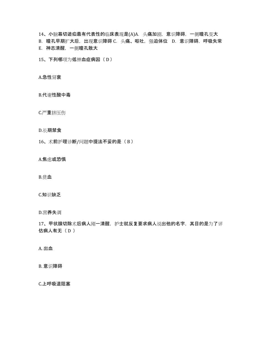 备考2025广东省南海市西樵医院护士招聘高分通关题库A4可打印版_第5页