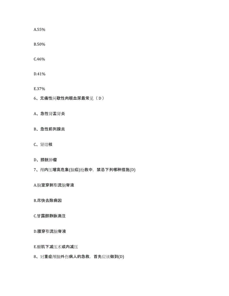 备考2025北京市顺义区小店卫生院护士招聘练习题及答案_第2页