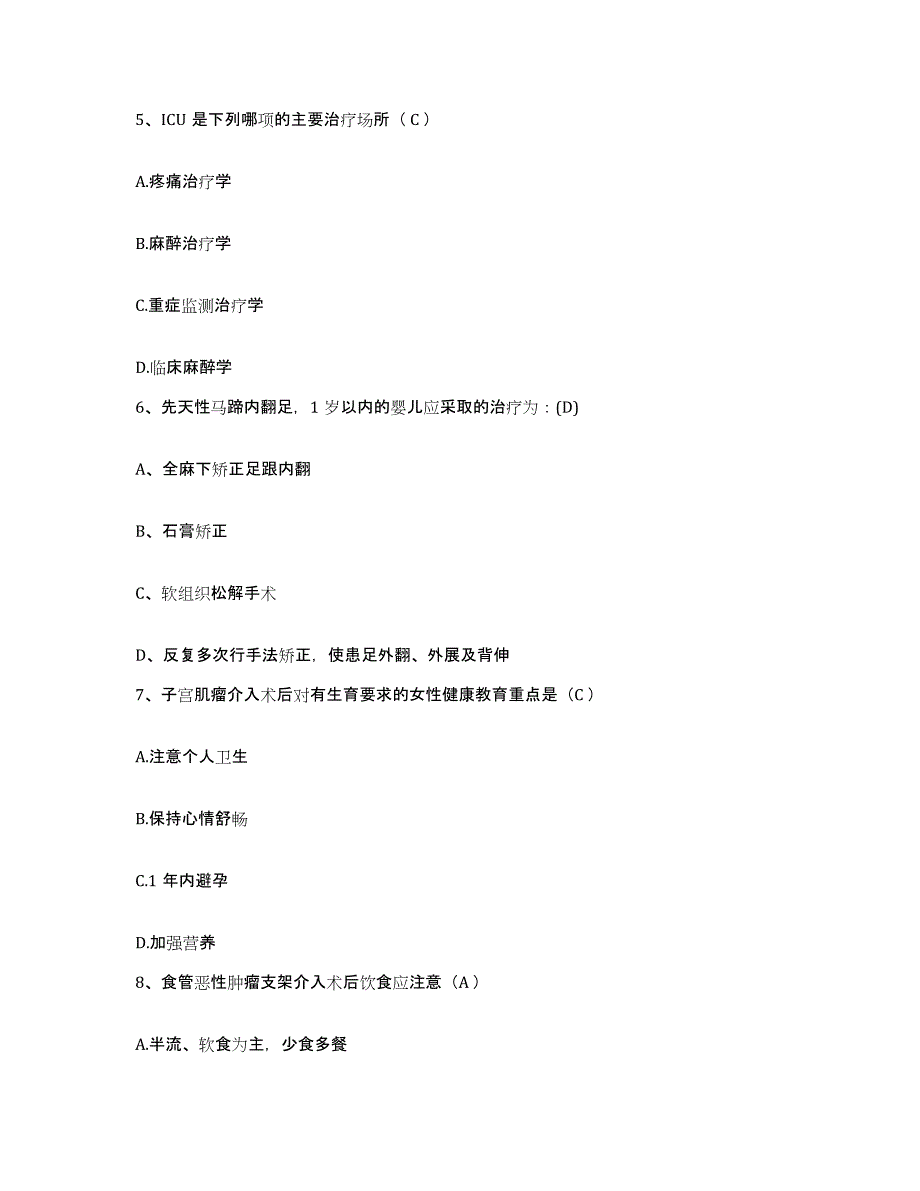 备考2025北京市朝阳区精神病防治院护士招聘题库检测试卷A卷附答案_第2页