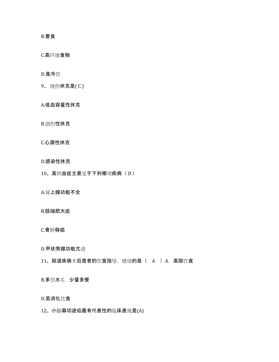 备考2025北京市朝阳区精神病防治院护士招聘题库检测试卷A卷附答案_第3页