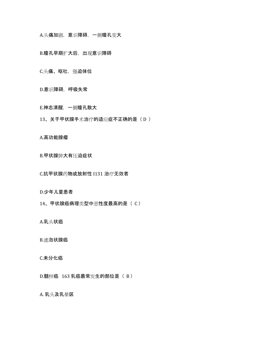 备考2025北京市朝阳区精神病防治院护士招聘题库检测试卷A卷附答案_第4页