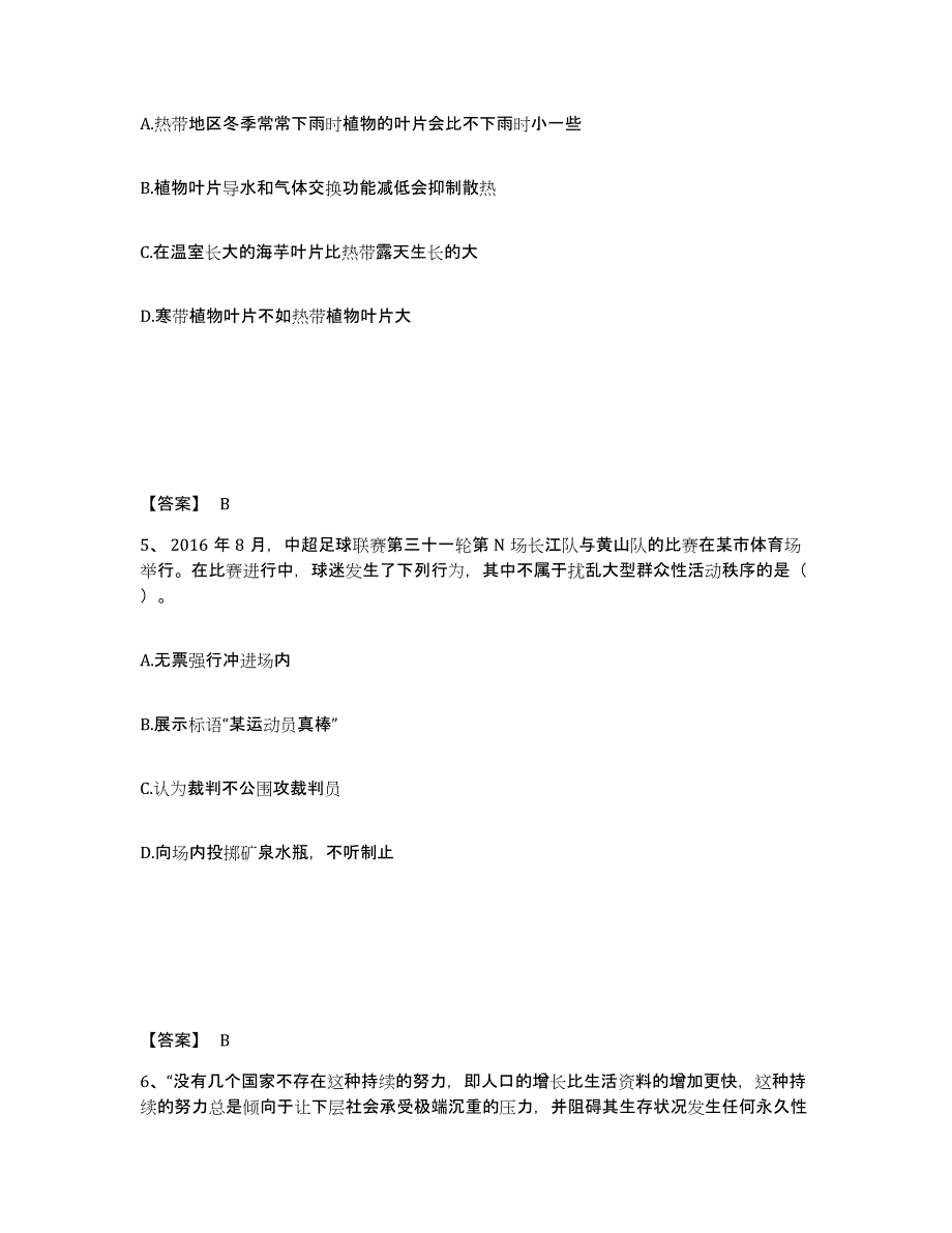 备考2025重庆市县潼南县公安警务辅助人员招聘题库与答案_第3页