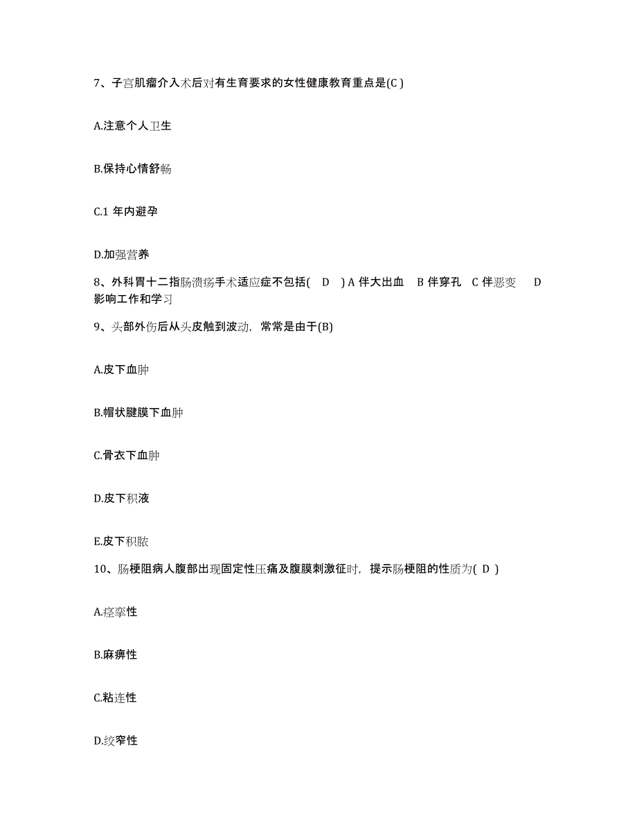 备考2025内蒙古赤峰市巴林左旗中蒙医院护士招聘每日一练试卷B卷含答案_第3页