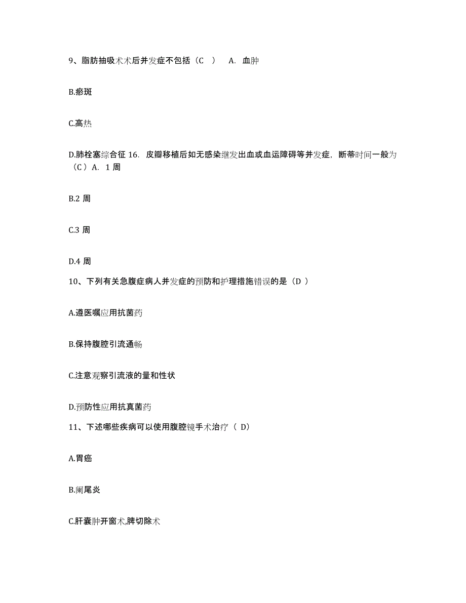 备考2025北京市房山区大安山乡卫生院护士招聘自我提分评估(附答案)_第3页