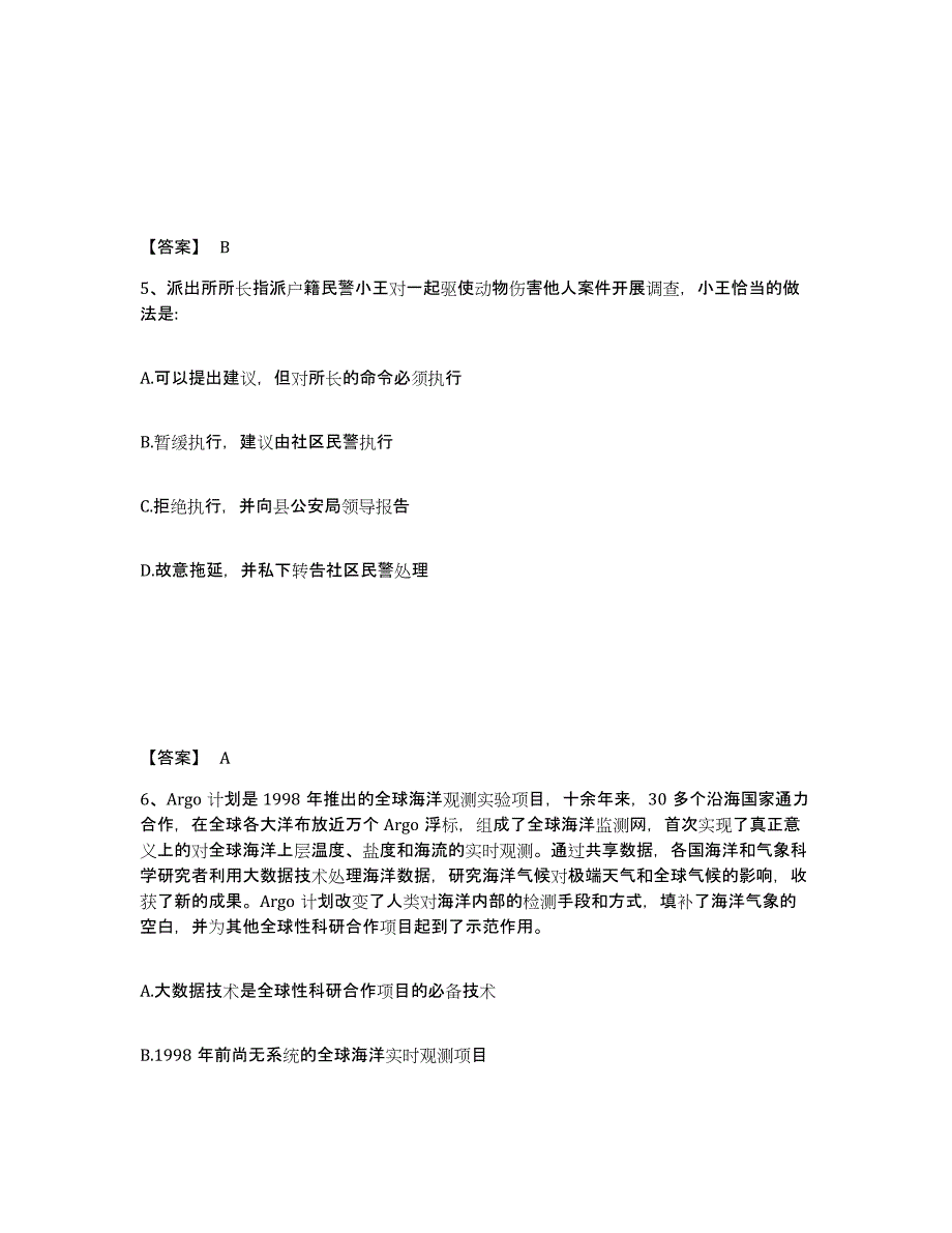 备考2025湖北省黄石市西塞山区公安警务辅助人员招聘通关提分题库及完整答案_第3页