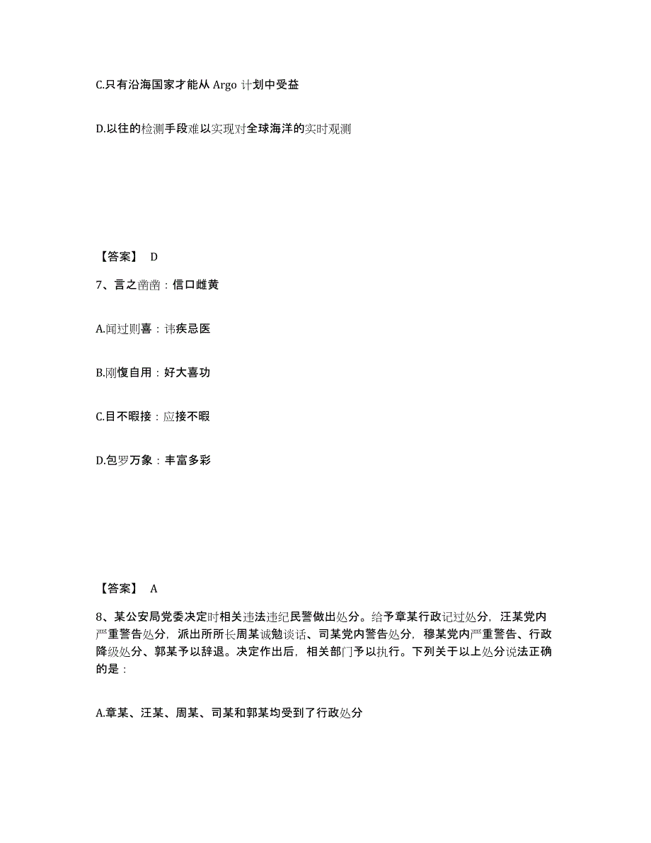 备考2025湖北省黄石市西塞山区公安警务辅助人员招聘通关提分题库及完整答案_第4页