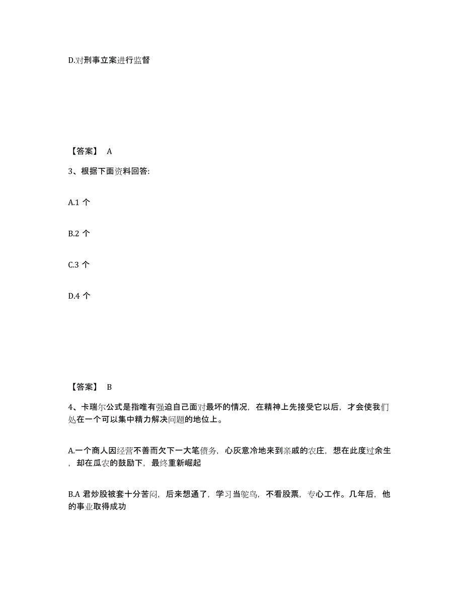 备考2025重庆市江津区公安警务辅助人员招聘真题练习试卷B卷附答案_第2页