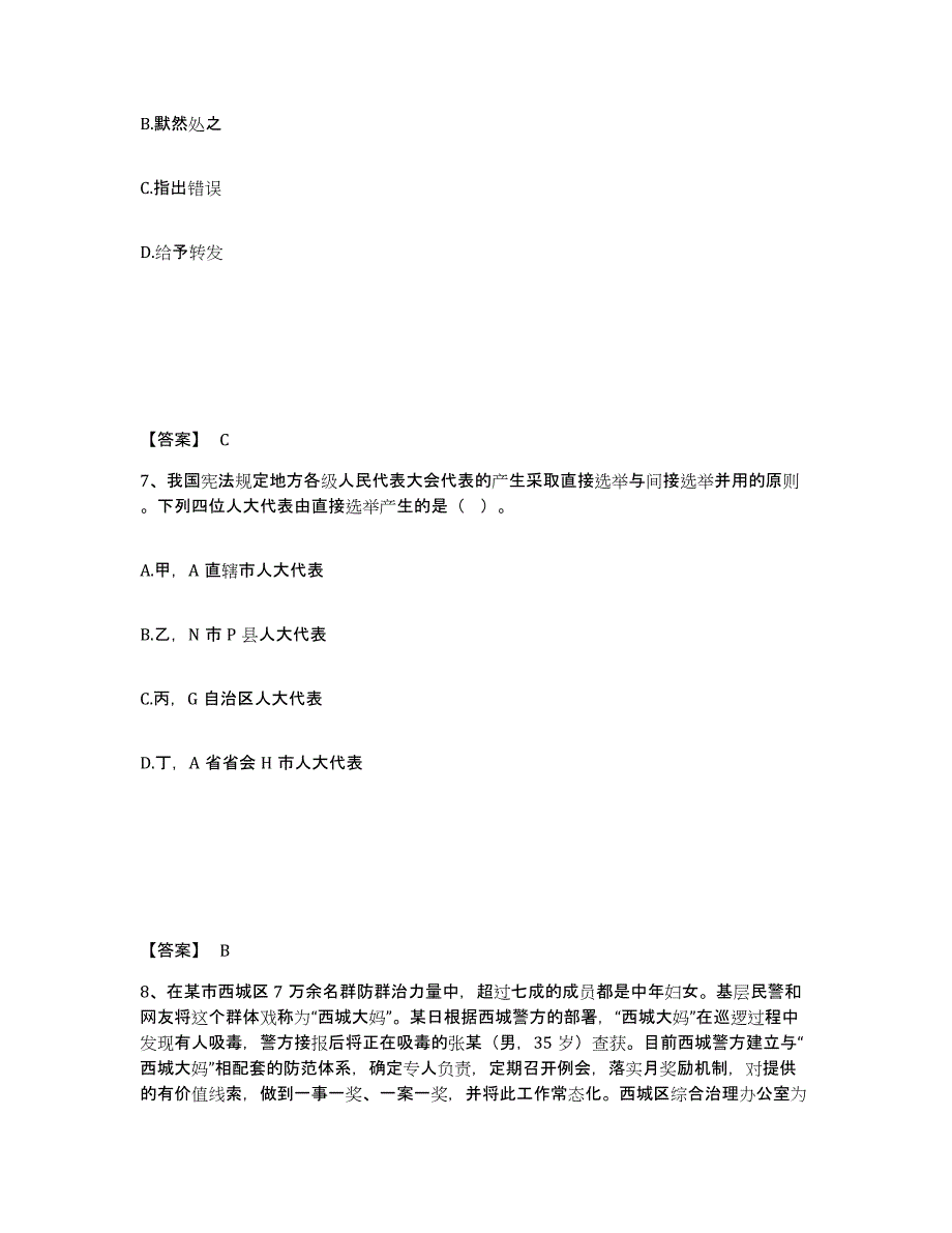 备考2025重庆市江津区公安警务辅助人员招聘真题练习试卷B卷附答案_第4页