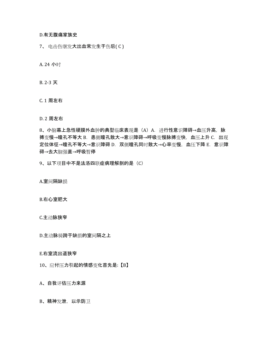 备考2025内蒙古蒙医医学院附属医院护士招聘每日一练试卷A卷含答案_第3页