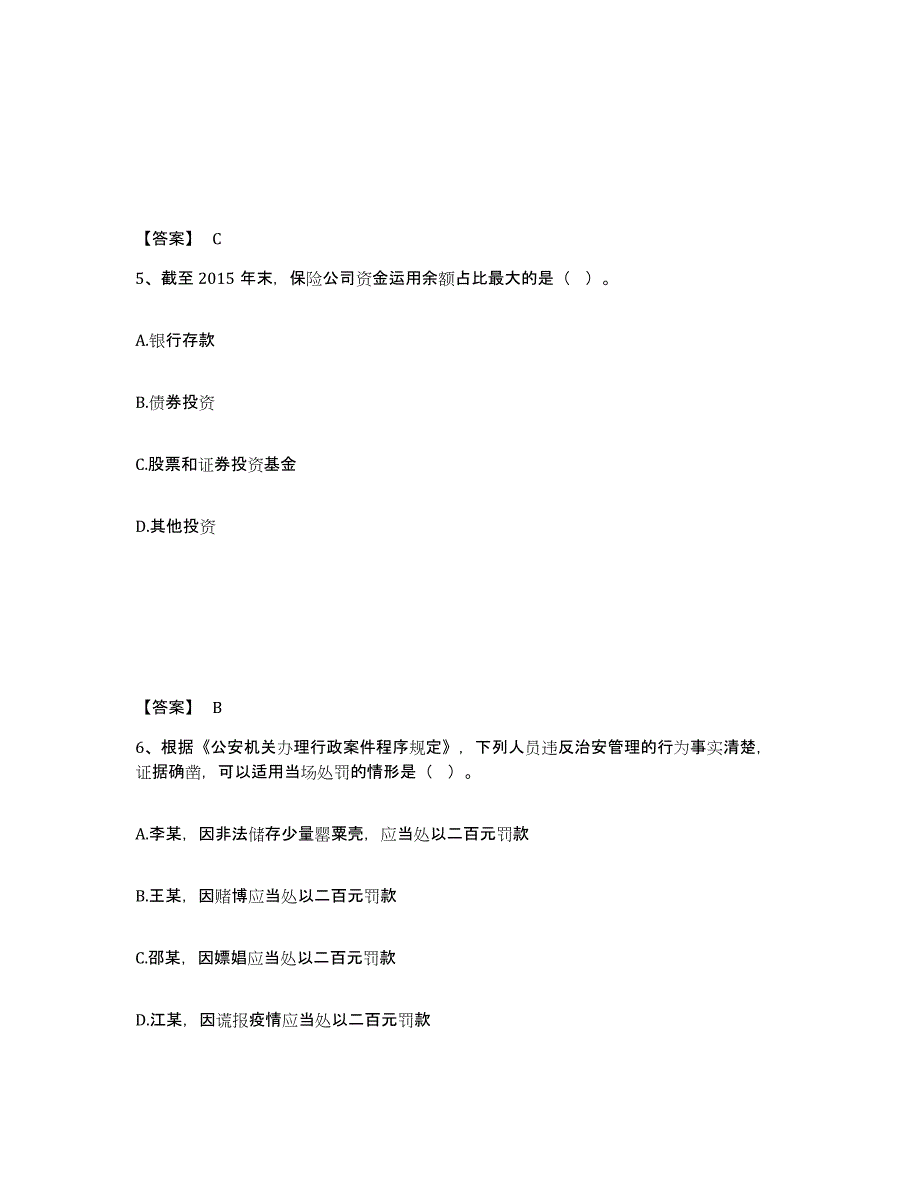 备考2025辽宁省鞍山市千山区公安警务辅助人员招聘考前冲刺模拟试卷A卷含答案_第3页