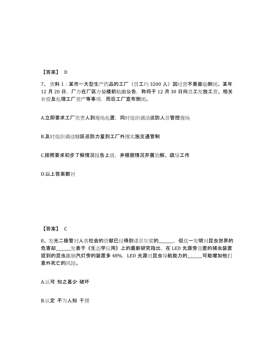 备考2025辽宁省鞍山市千山区公安警务辅助人员招聘考前冲刺模拟试卷A卷含答案_第4页