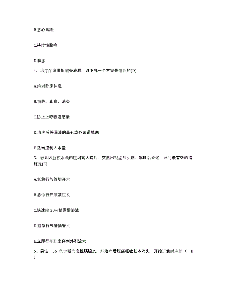 备考2025安徽省界首市第二人民医院护士招聘题库附答案（基础题）_第2页