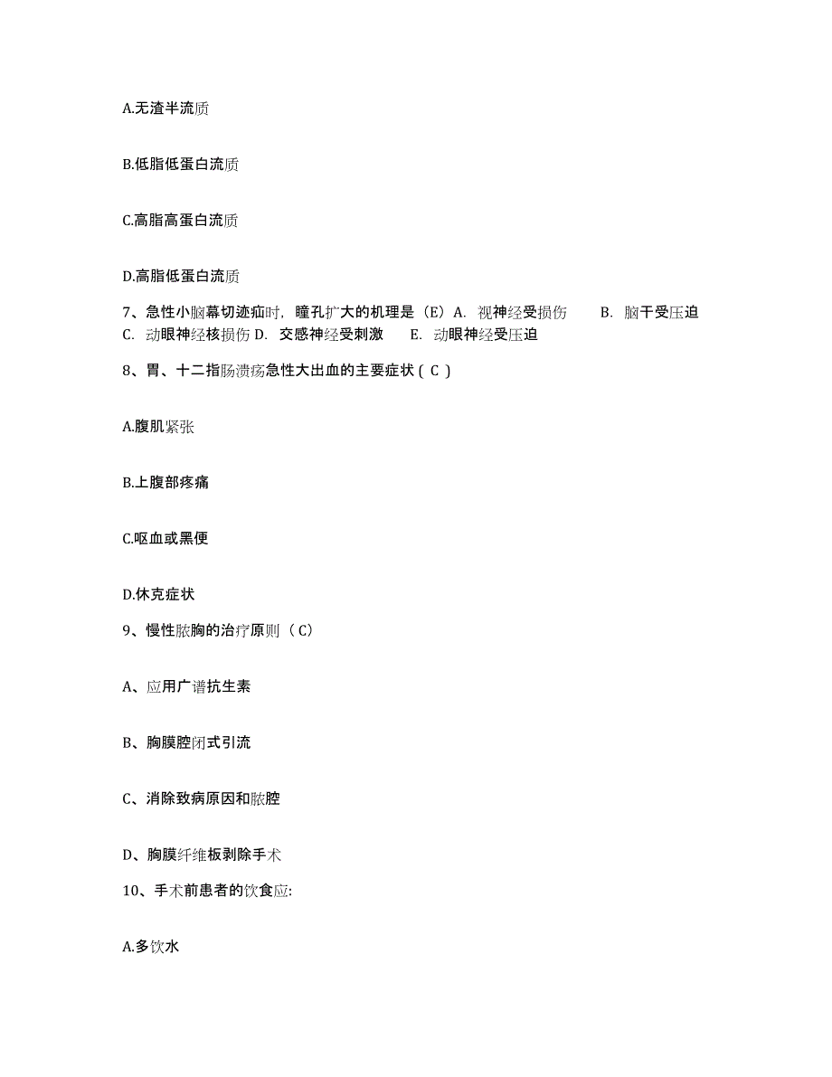 备考2025安徽省界首市第二人民医院护士招聘题库附答案（基础题）_第3页