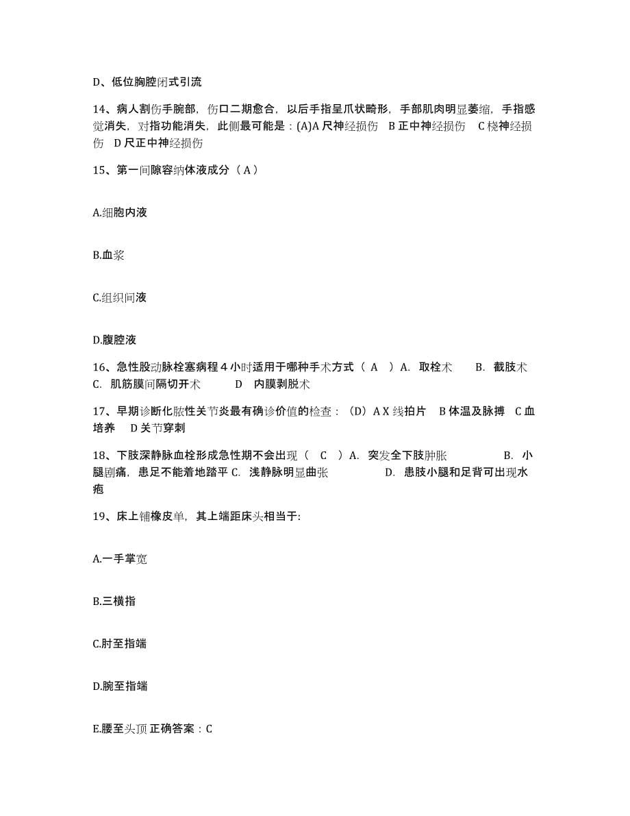 备考2025安徽省界首市第二人民医院护士招聘题库附答案（基础题）_第5页