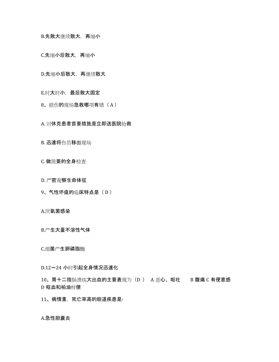 备考2025内蒙古自治区包钢公司第三职工医院护士招聘每日一练试卷A卷含答案_第3页