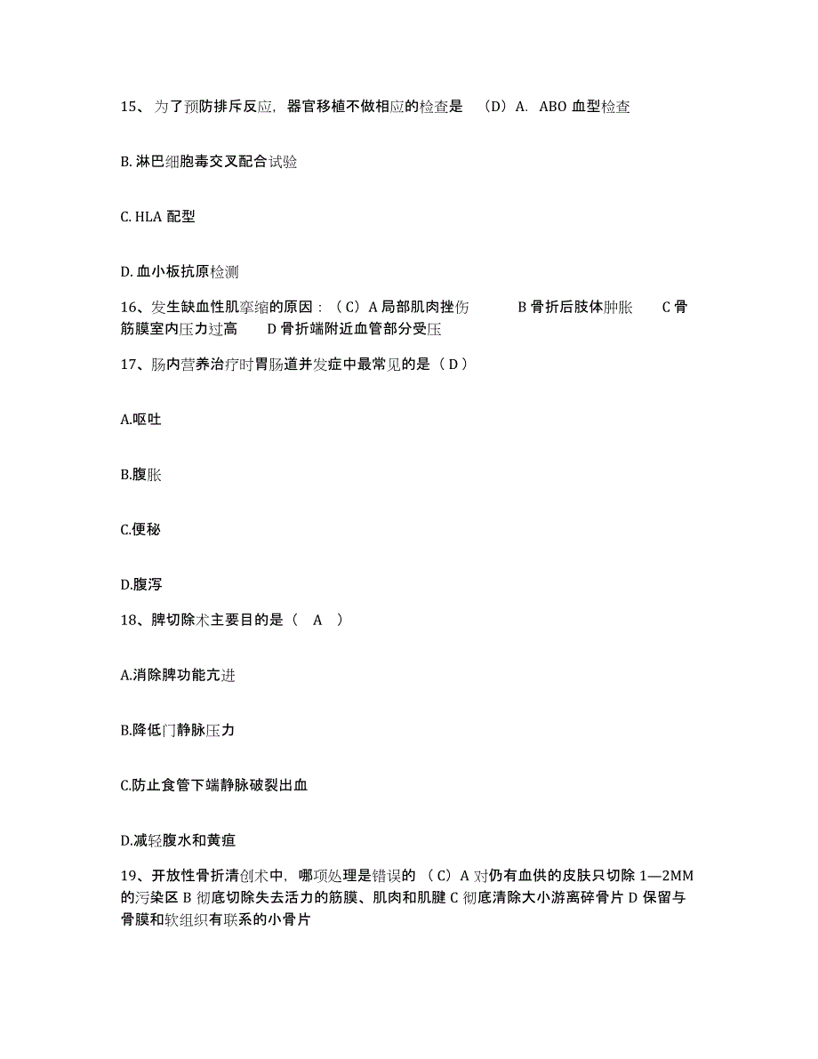 备考2025北京市朝阳区新源里医院护士招聘测试卷(含答案)_第4页