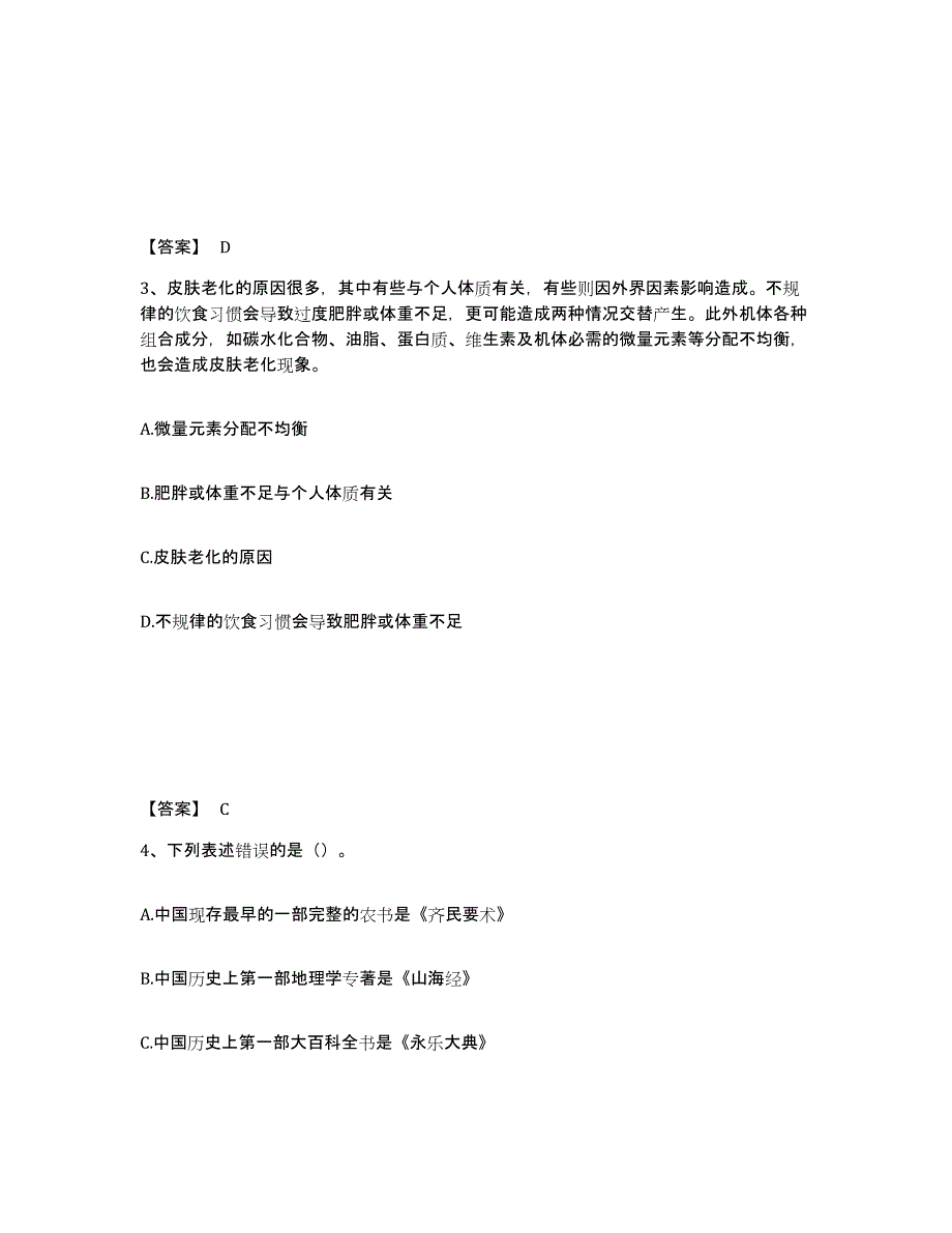 备考2025河南省濮阳市清丰县公安警务辅助人员招聘押题练习试题A卷含答案_第2页